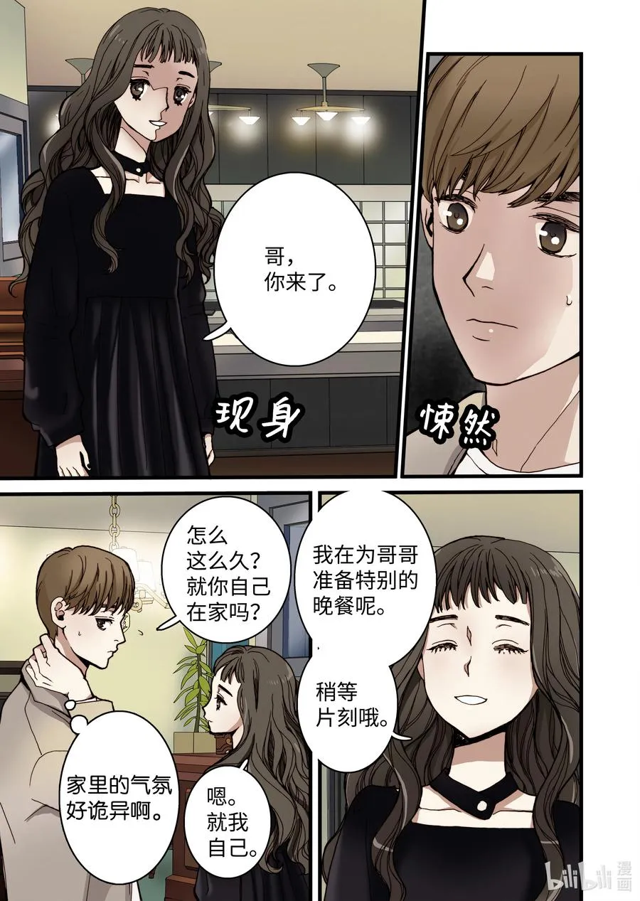 12 前世的业障 第5页