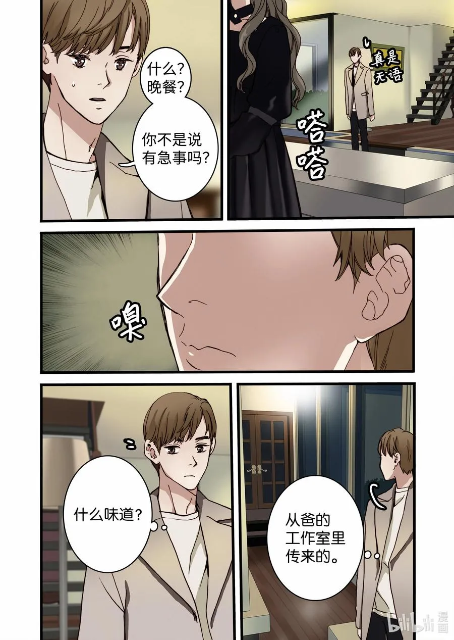 12 前世的业障 第6页