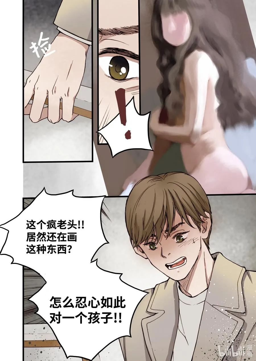 12 前世的业障 第8页