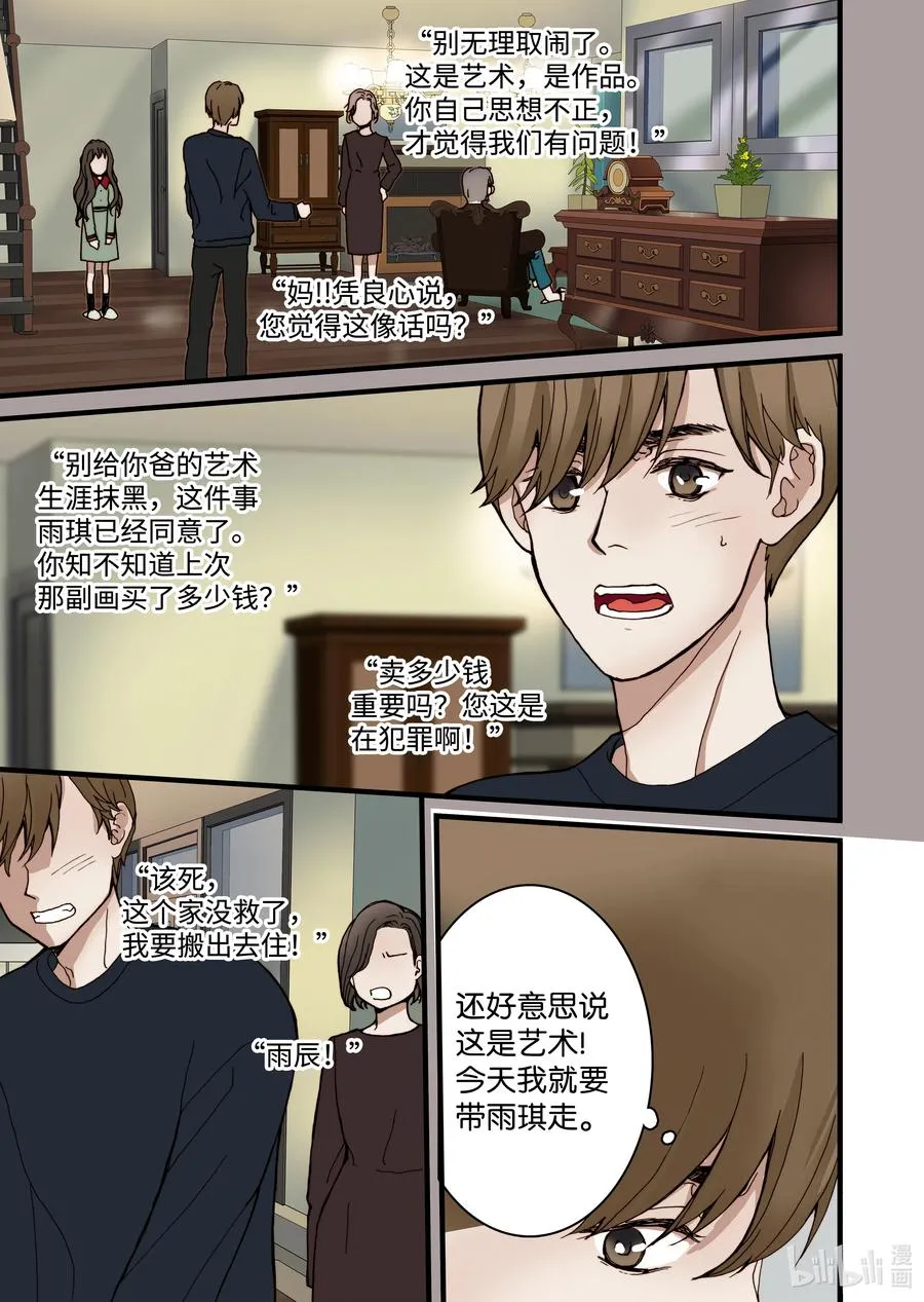 12 前世的业障 第9页