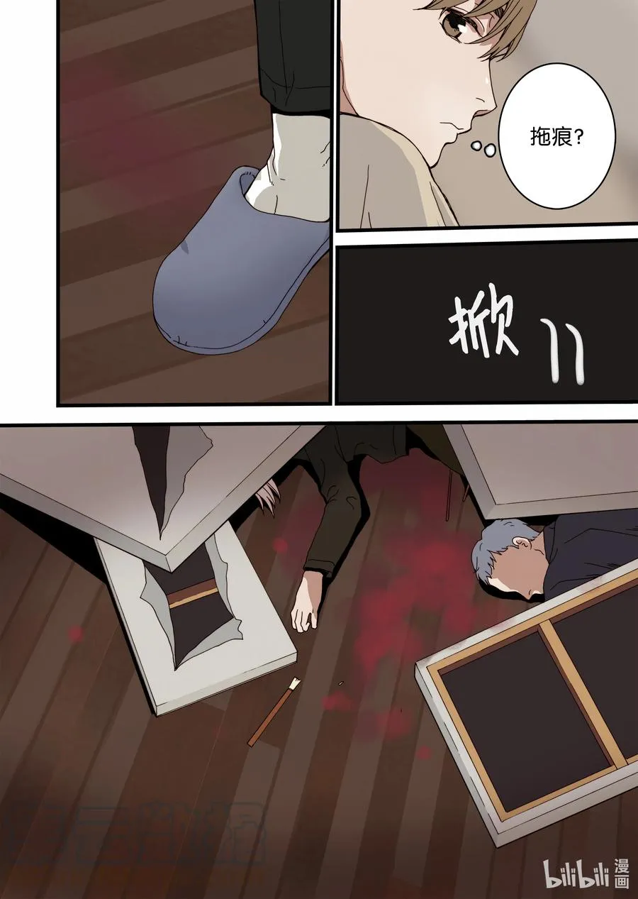 12 前世的业障 第10页