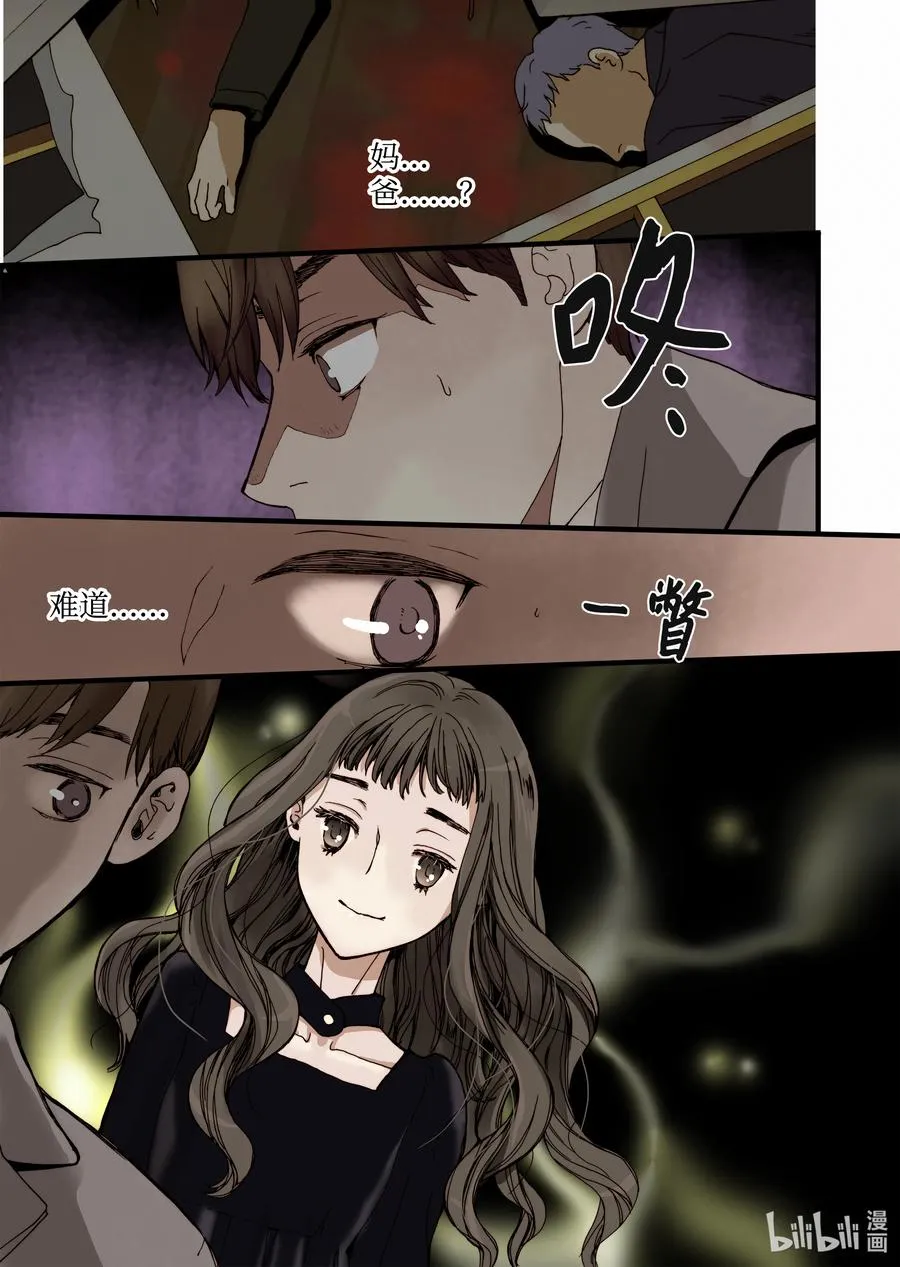 12 前世的业障 第11页