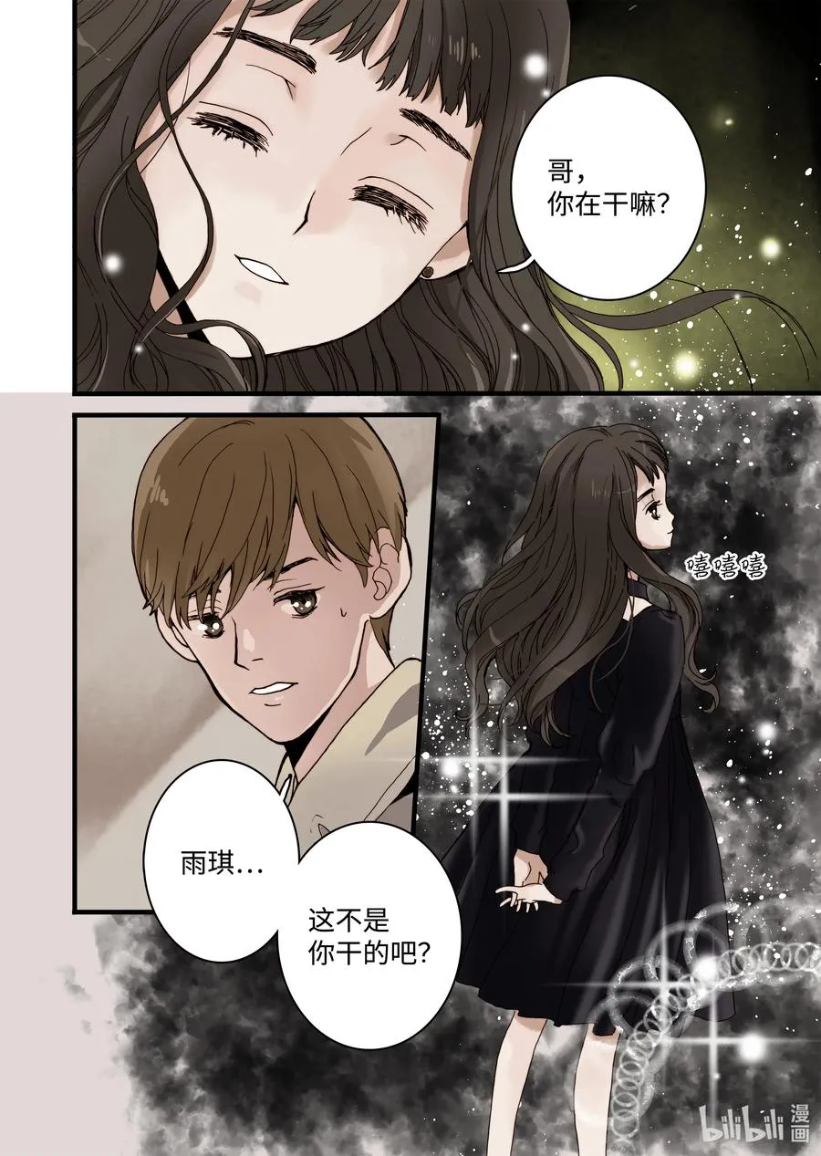 12 前世的业障 第12页