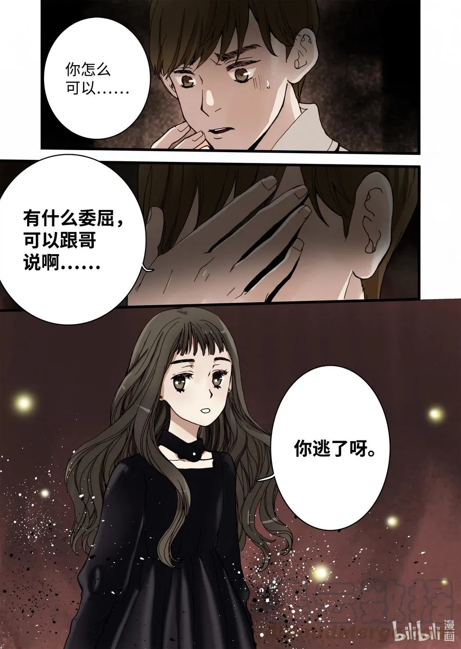 12 前世的业障 第13页