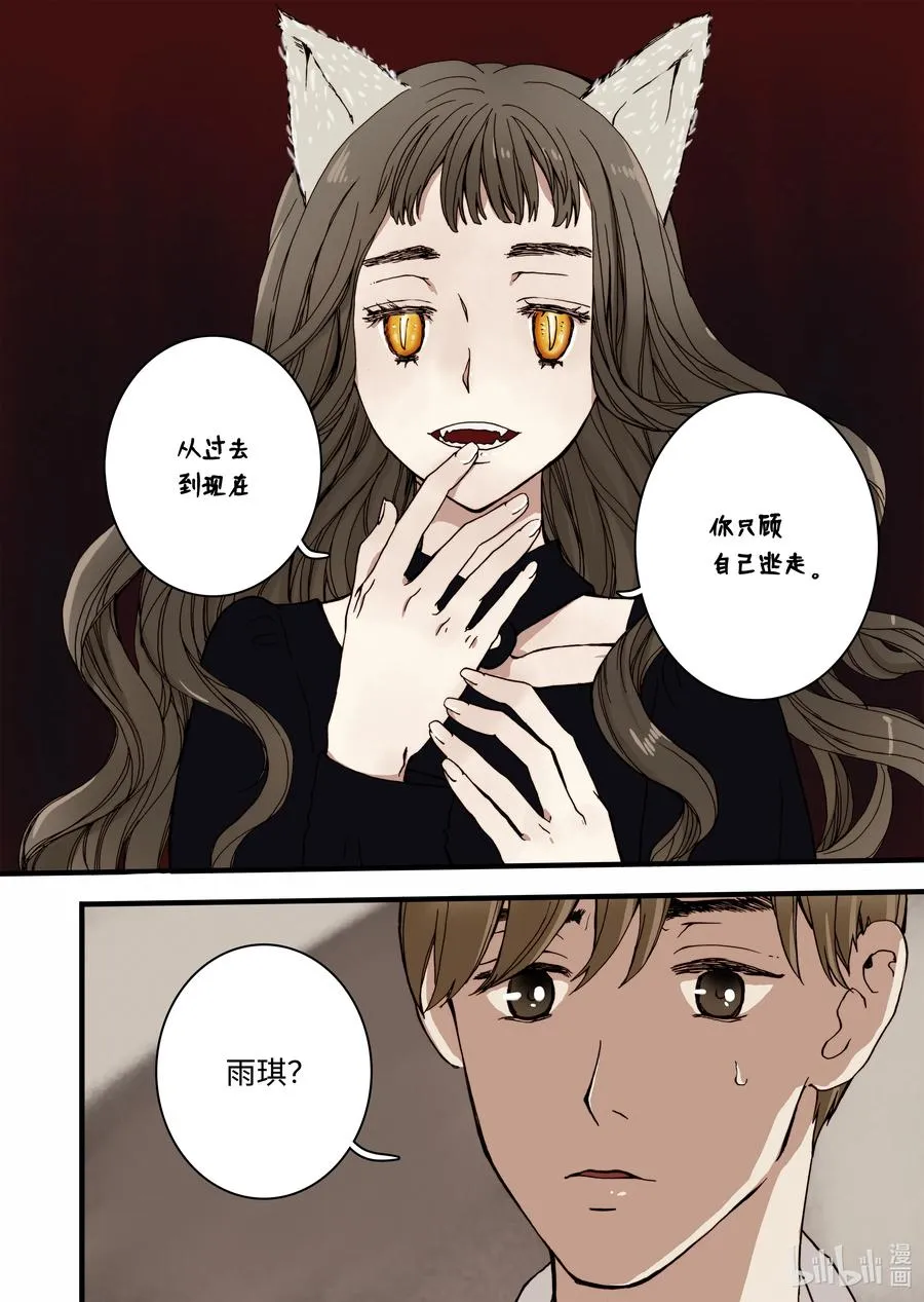 12 前世的业障 第14页