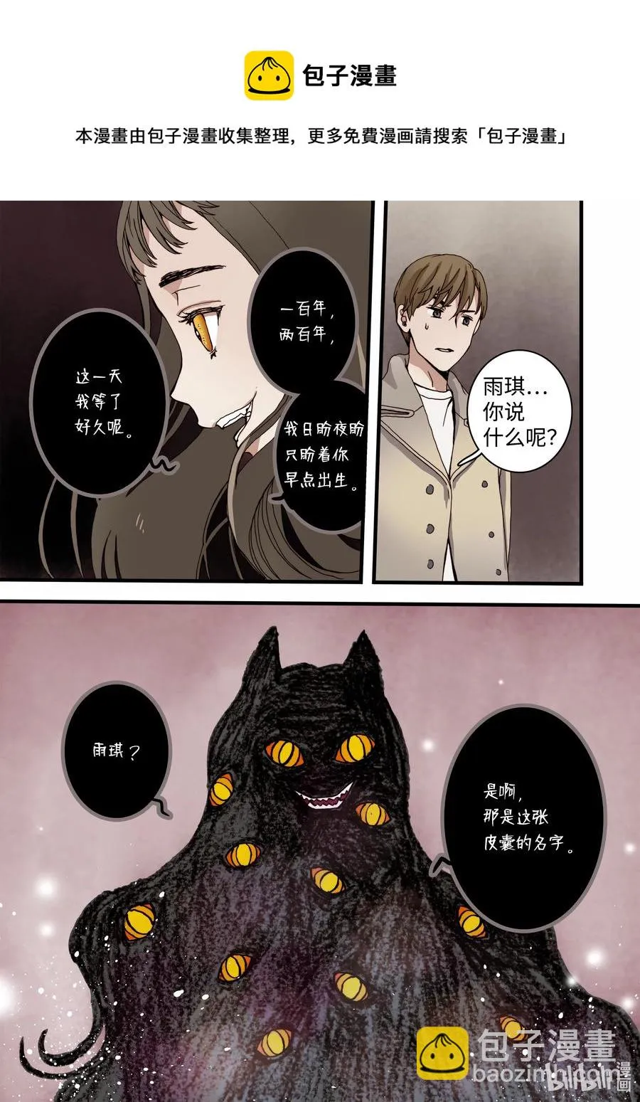 12 前世的业障 第15页