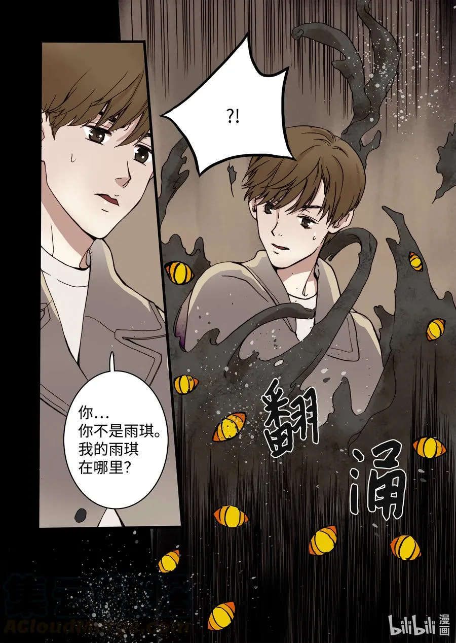 12 前世的业障 第16页