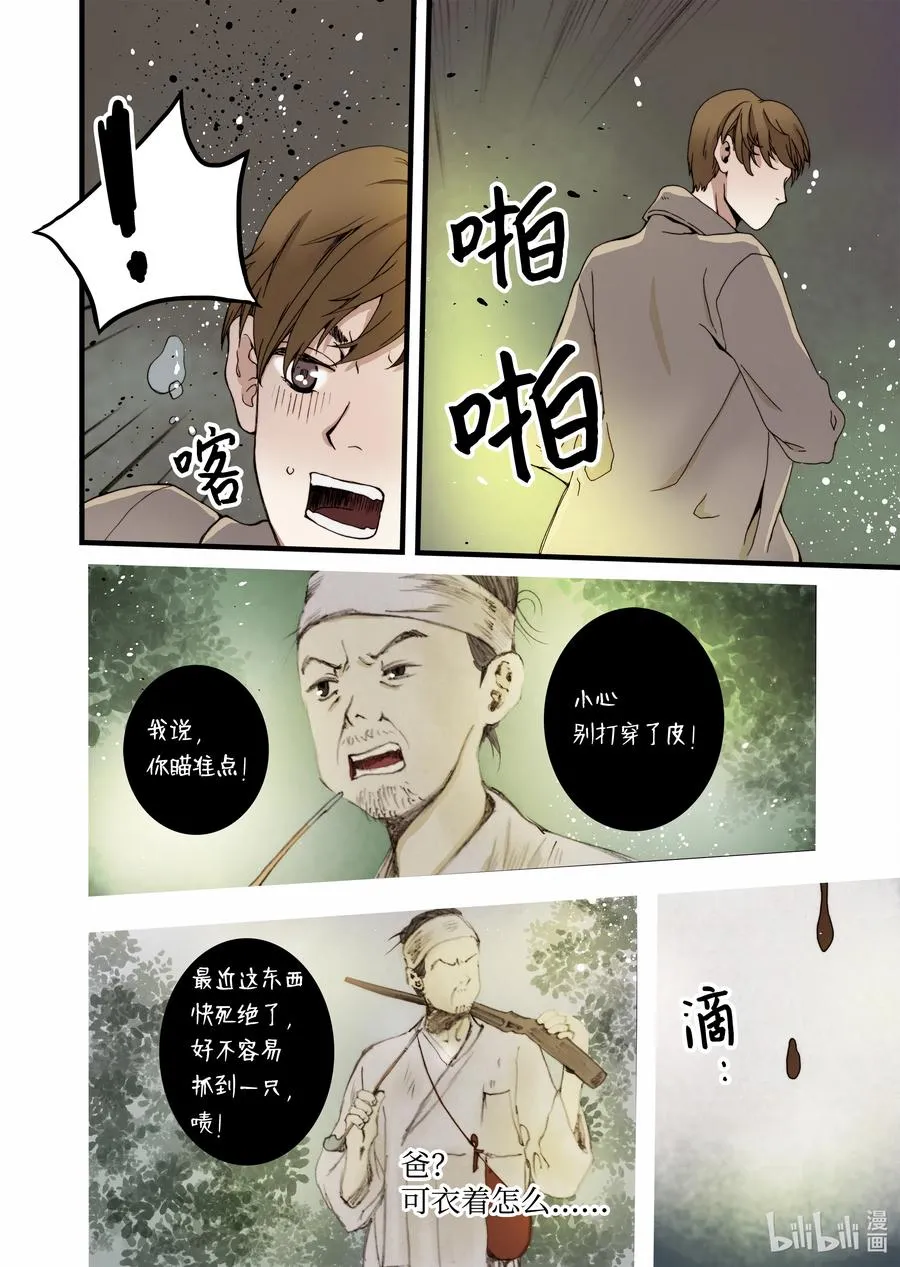 12 前世的业障 第18页