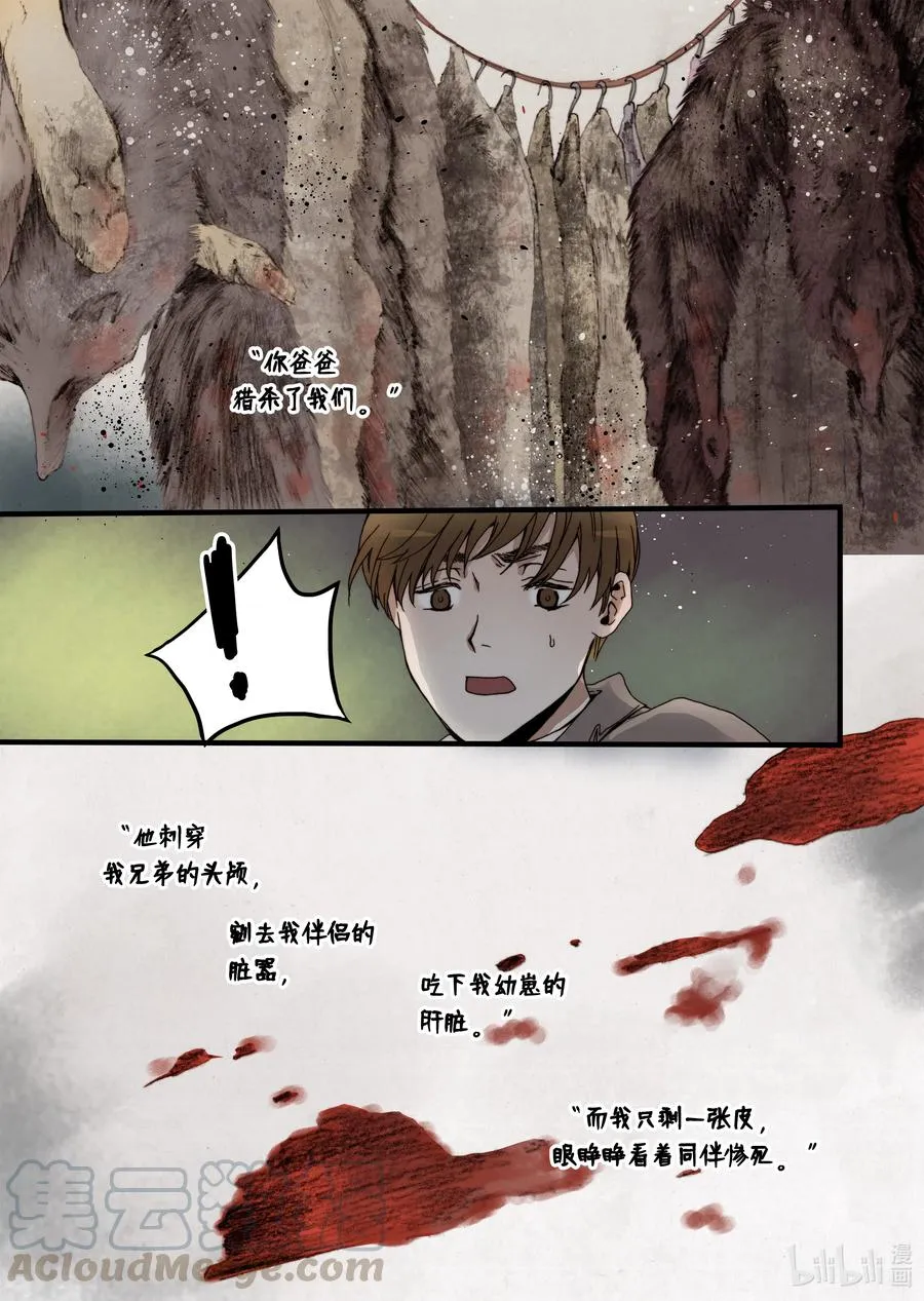 12 前世的业障 第19页