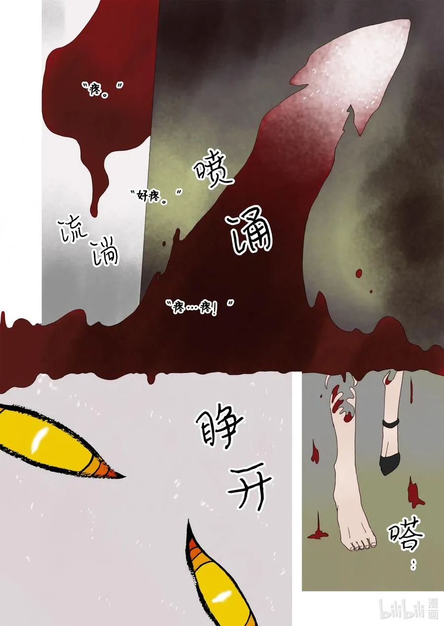 12 前世的业障 第20页