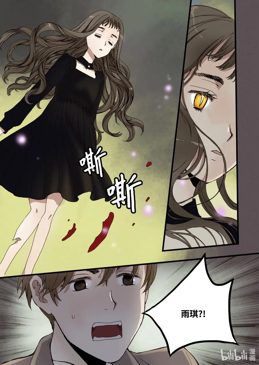 12 前世的业障 第21页