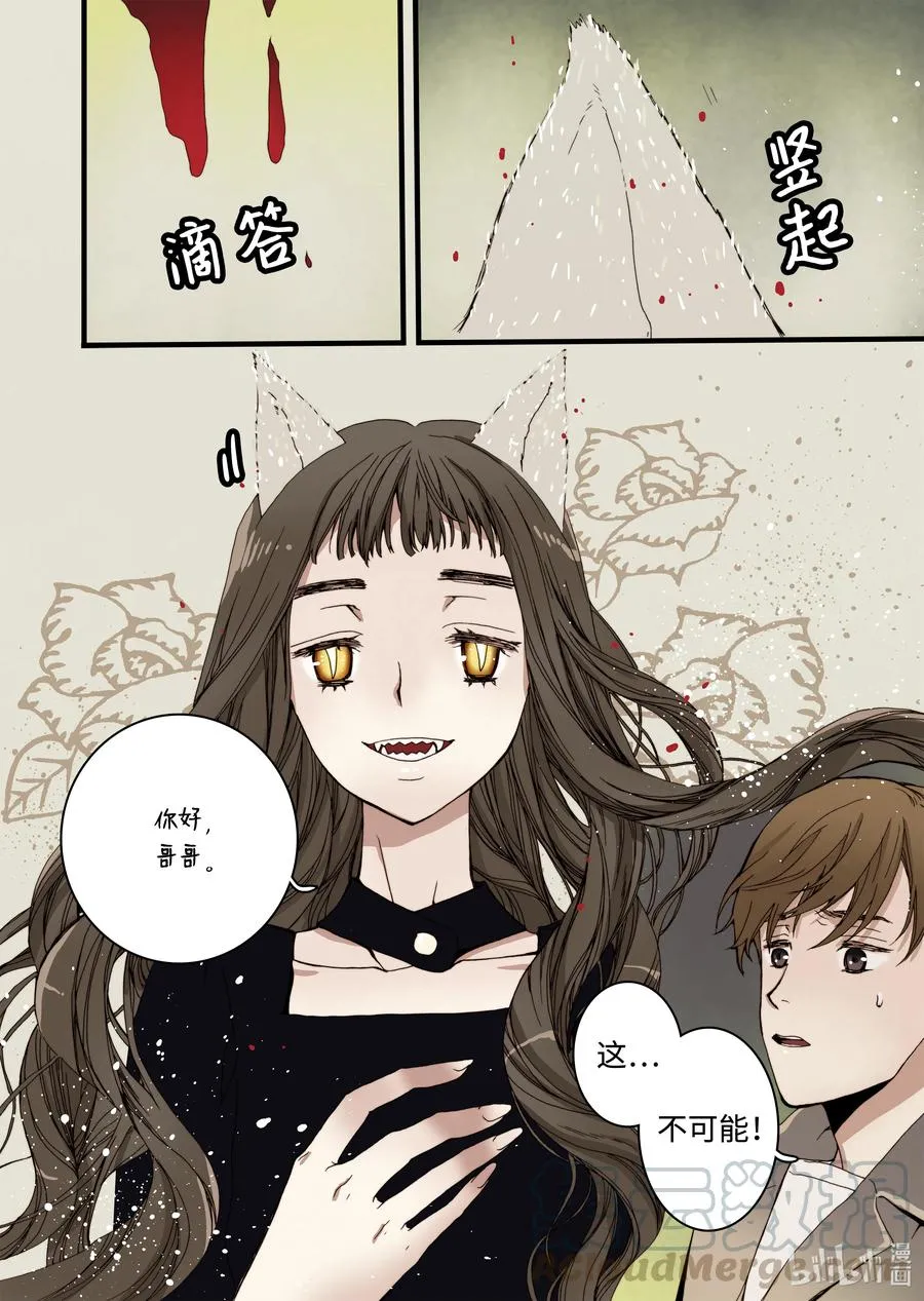 12 前世的业障 第22页