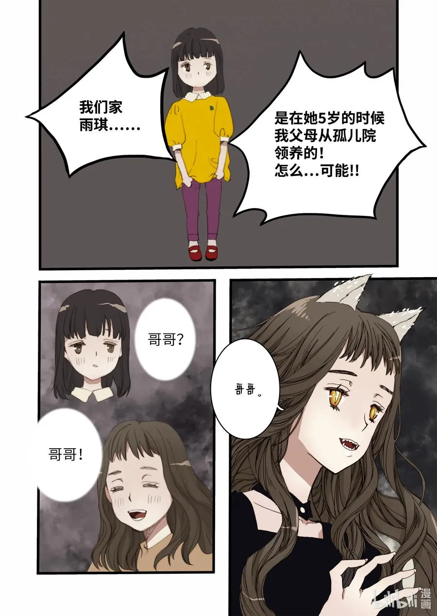 12 前世的业障 第23页