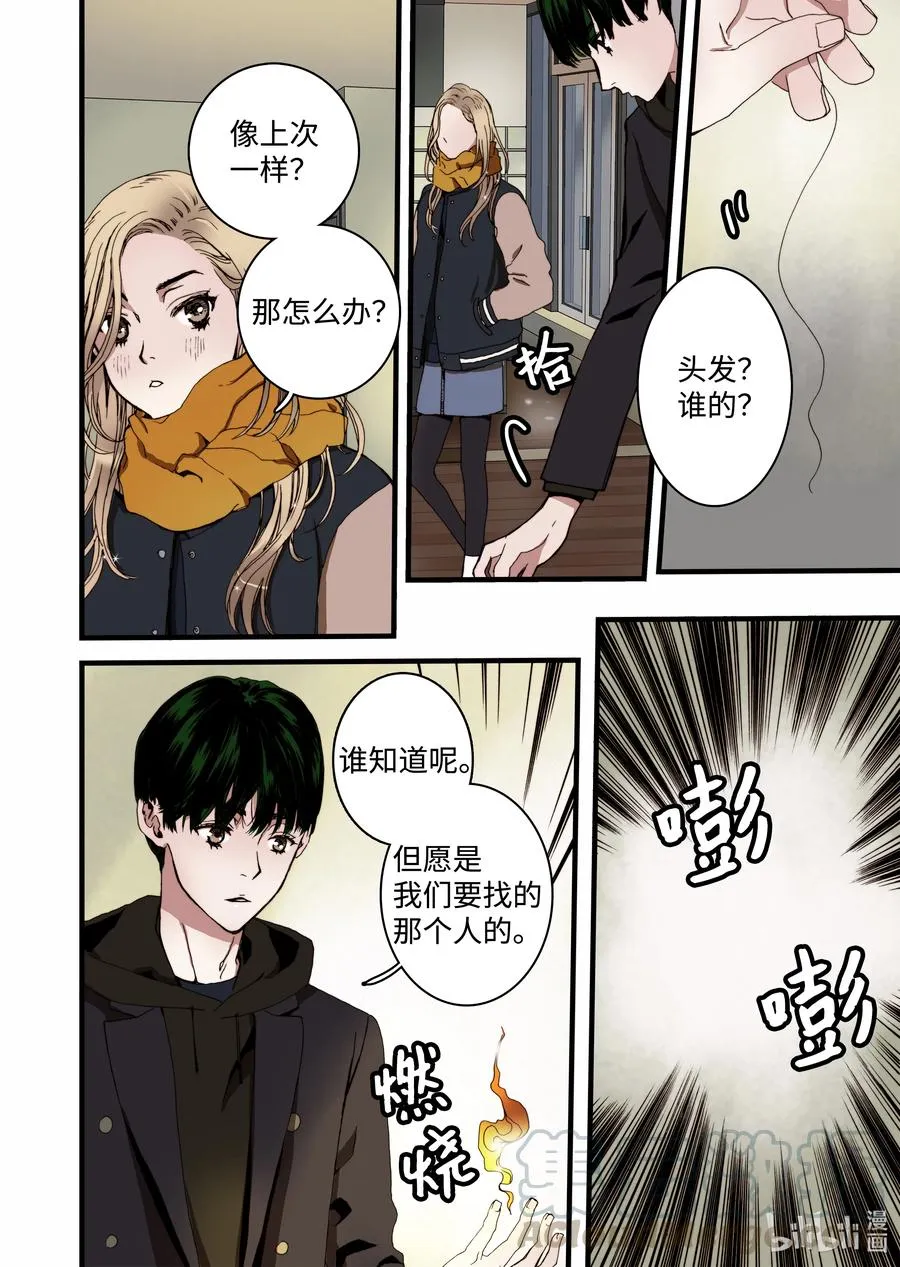 13 人偶 第4页