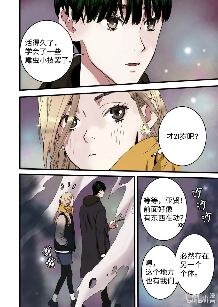13 人偶 第6页