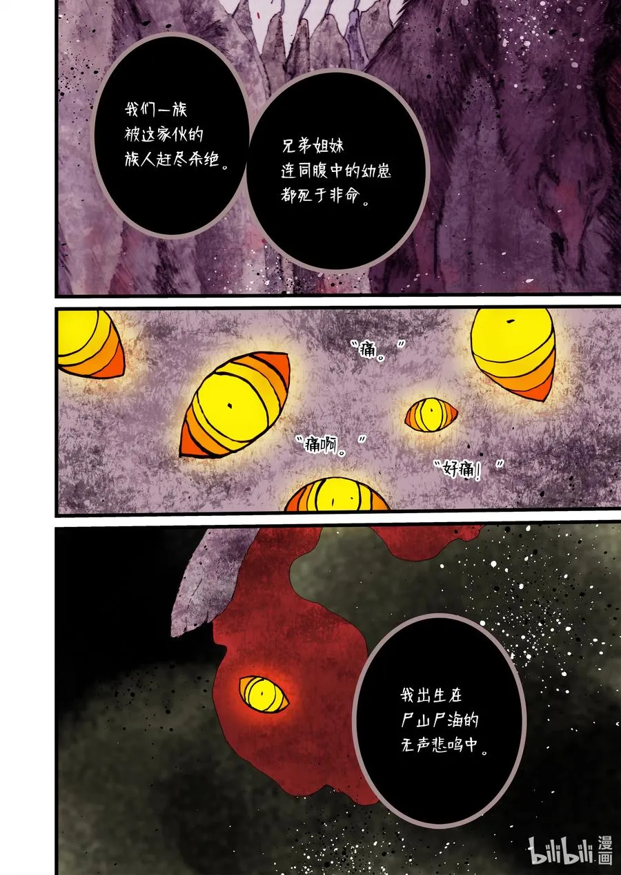 13 人偶 第12页