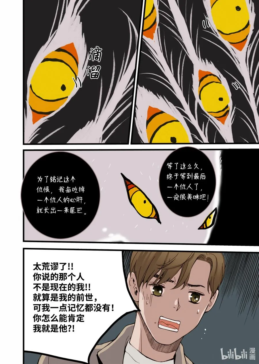 13 人偶 第18页