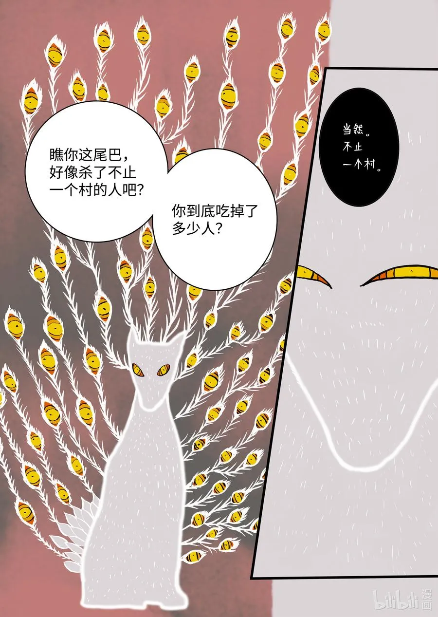 13 人偶 第20页