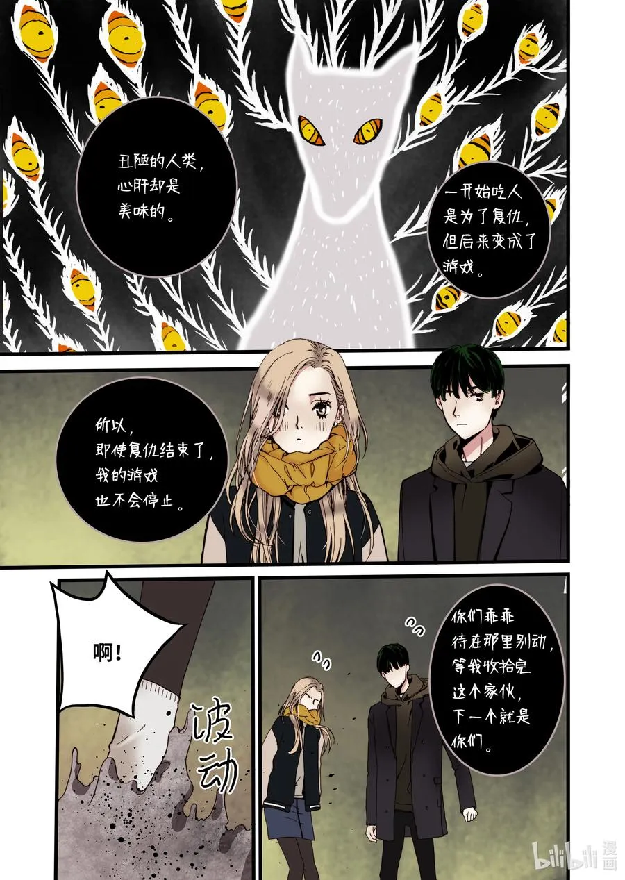 13 人偶 第21页