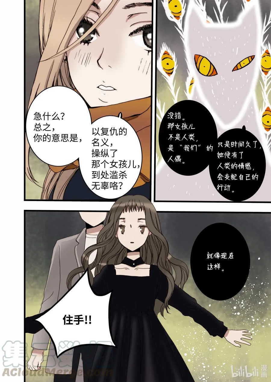 13 人偶 第22页