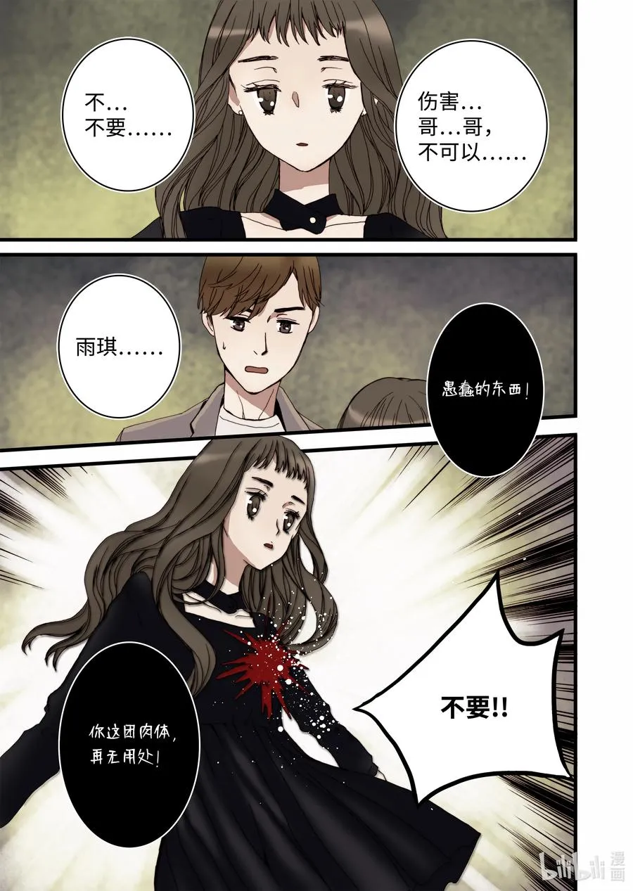 13 人偶 第23页
