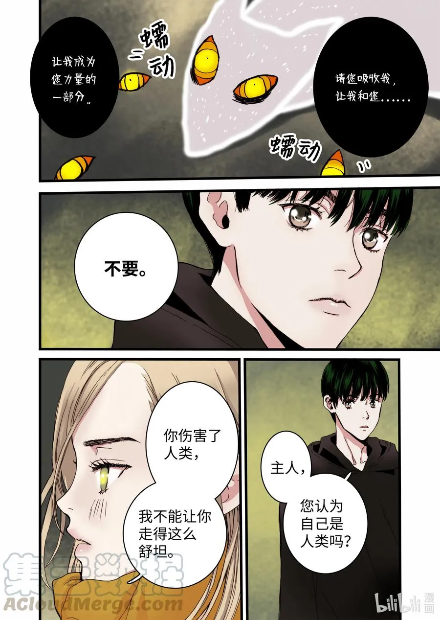 14 罪有应得 第10页