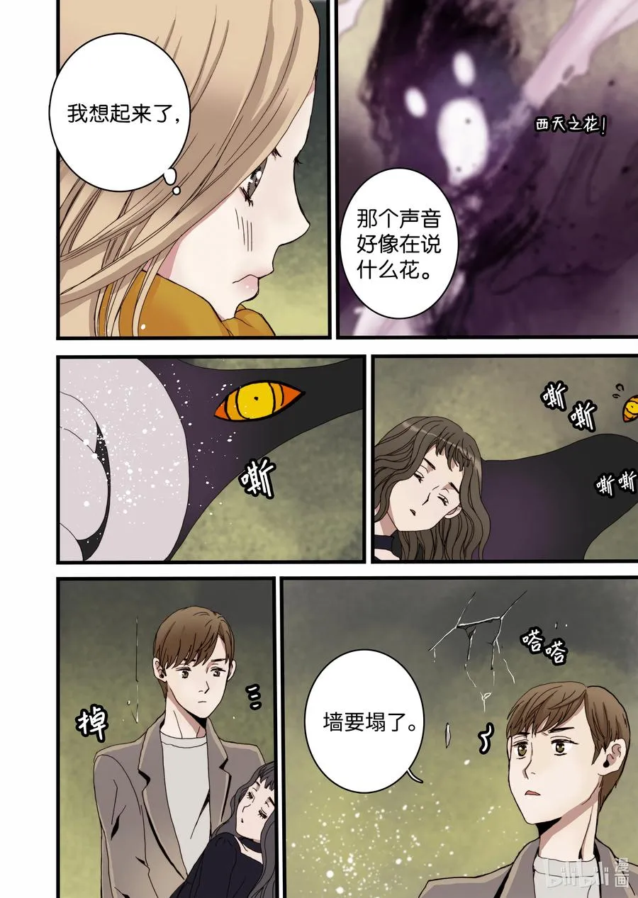 14 罪有应得 第14页