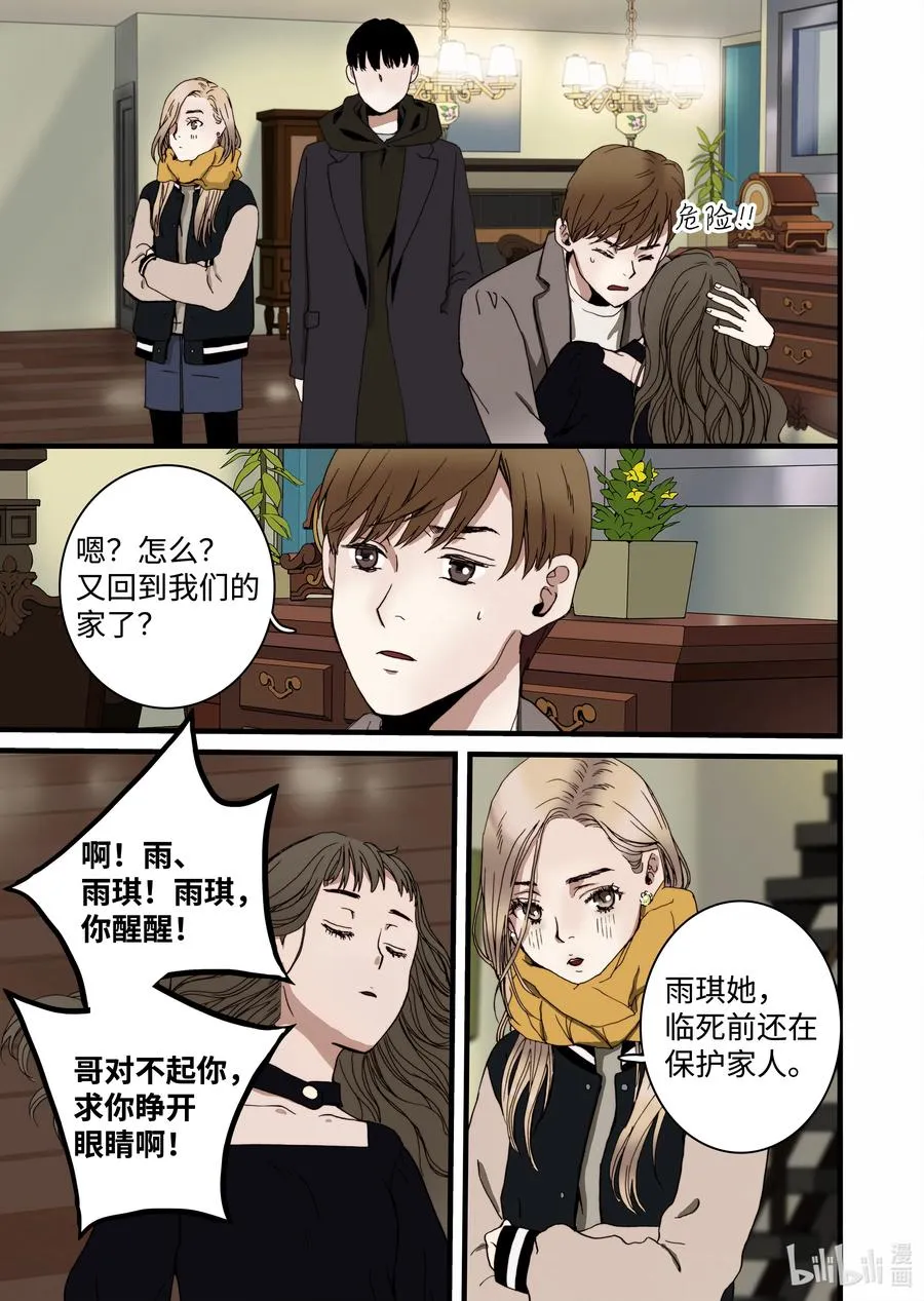 14 罪有应得 第15页