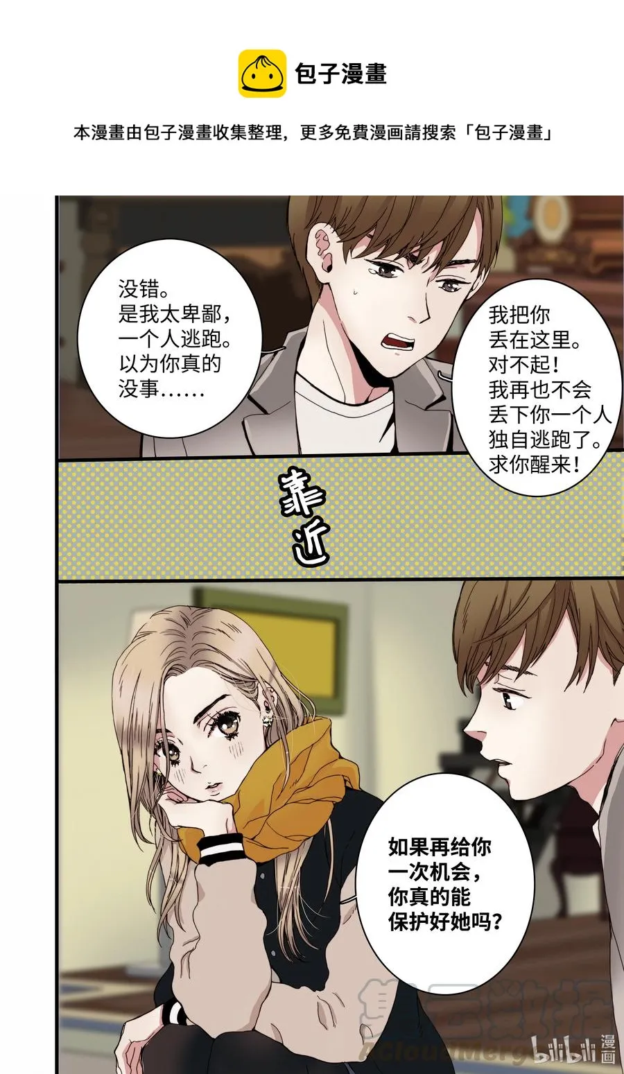 14 罪有应得 第16页