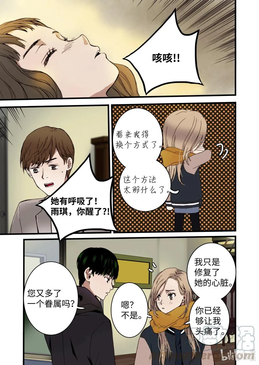 14 罪有应得 第19页