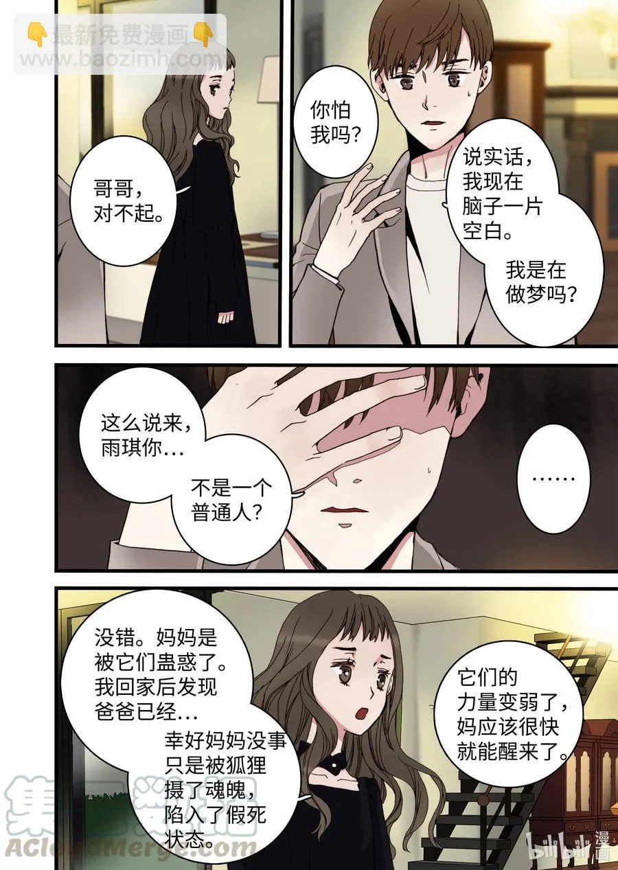 14 罪有应得 第22页