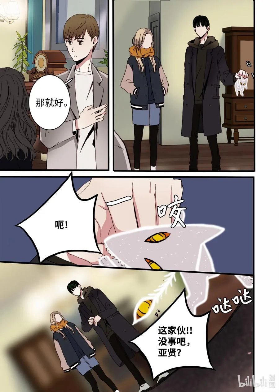 14 罪有应得 第23页