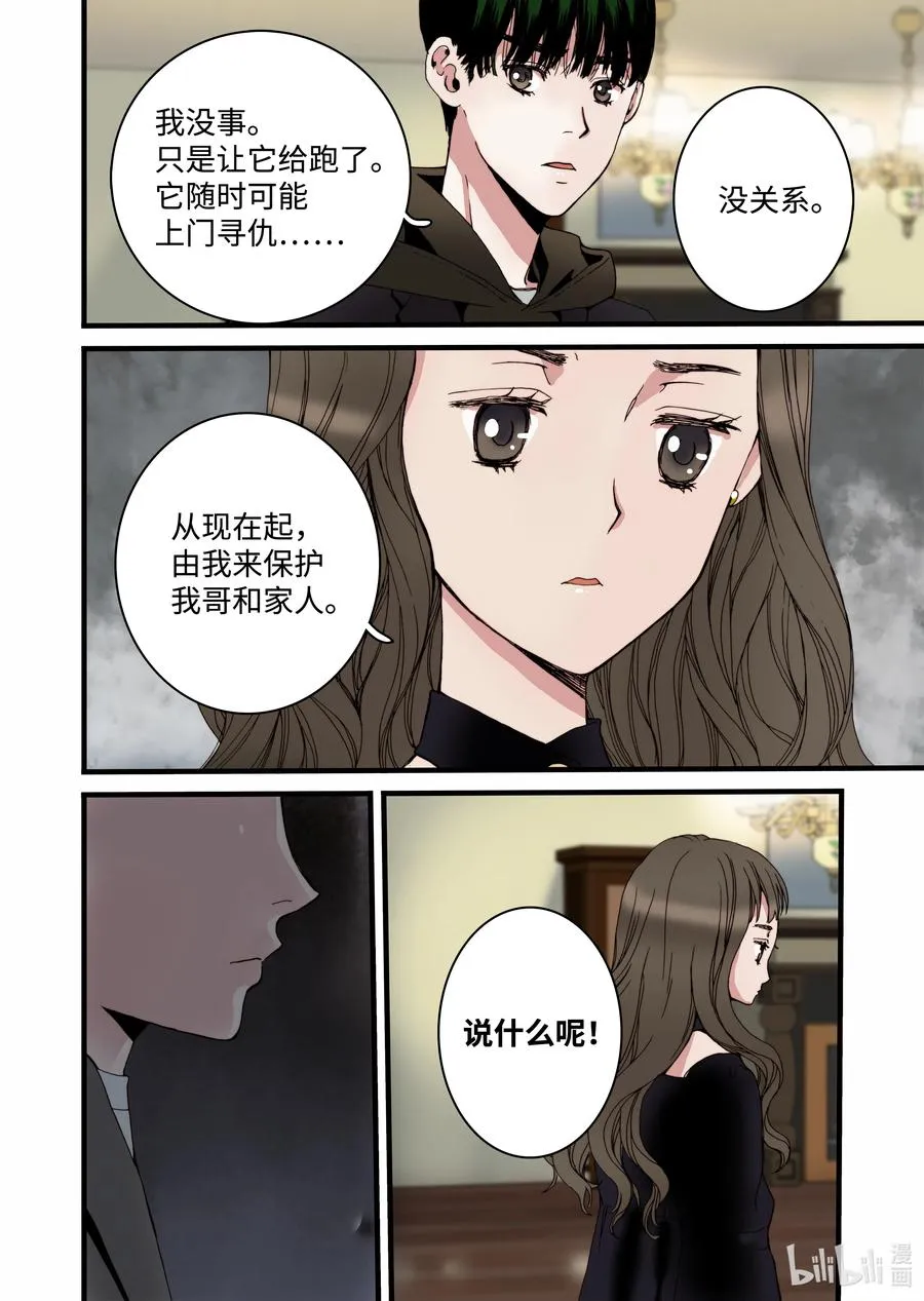 14 罪有应得 第24页