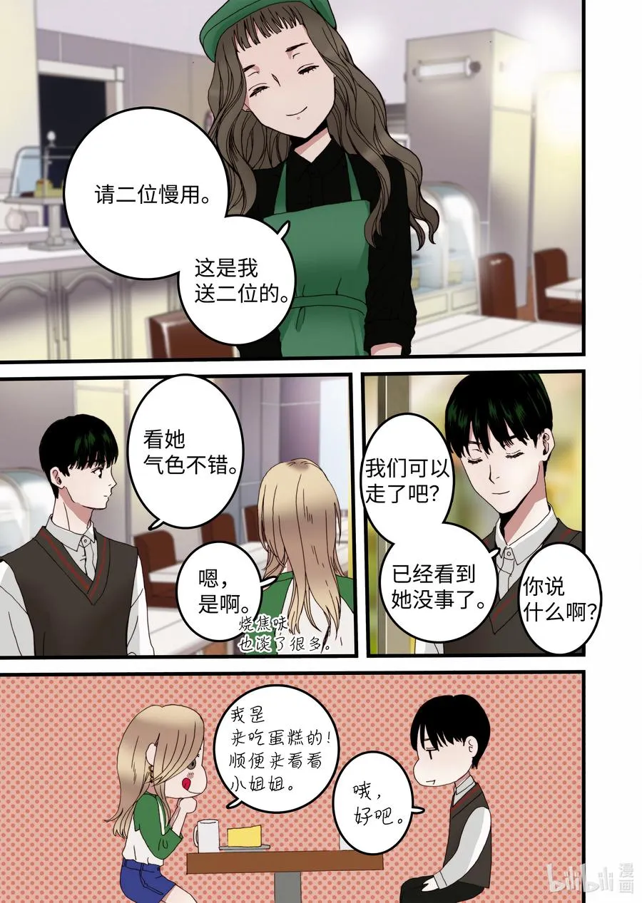 14 罪有应得 第27页