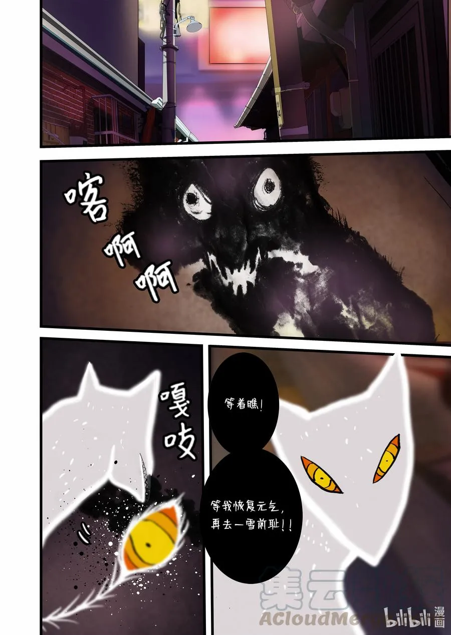 14 罪有应得 第28页