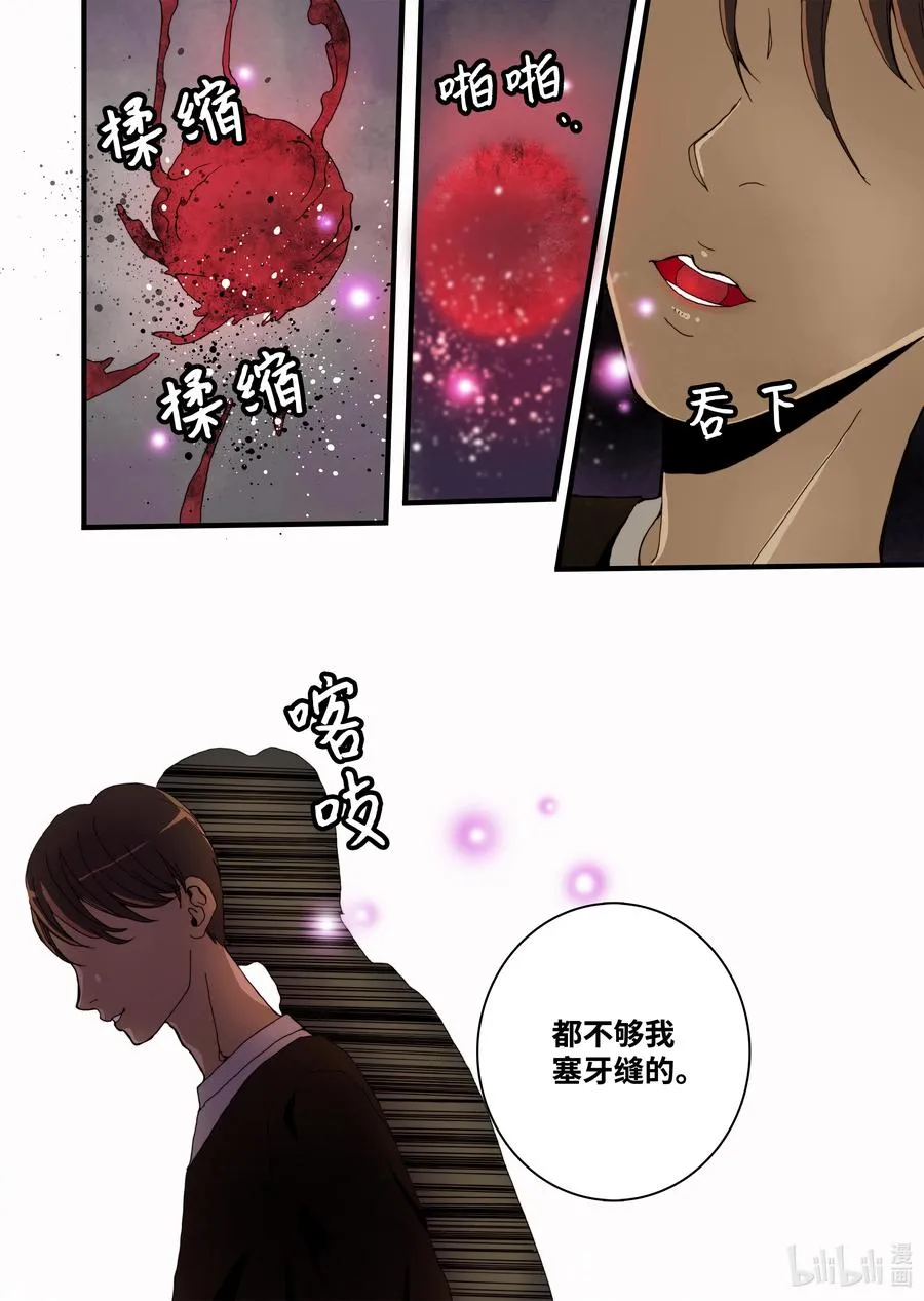 14 罪有应得 第30页
