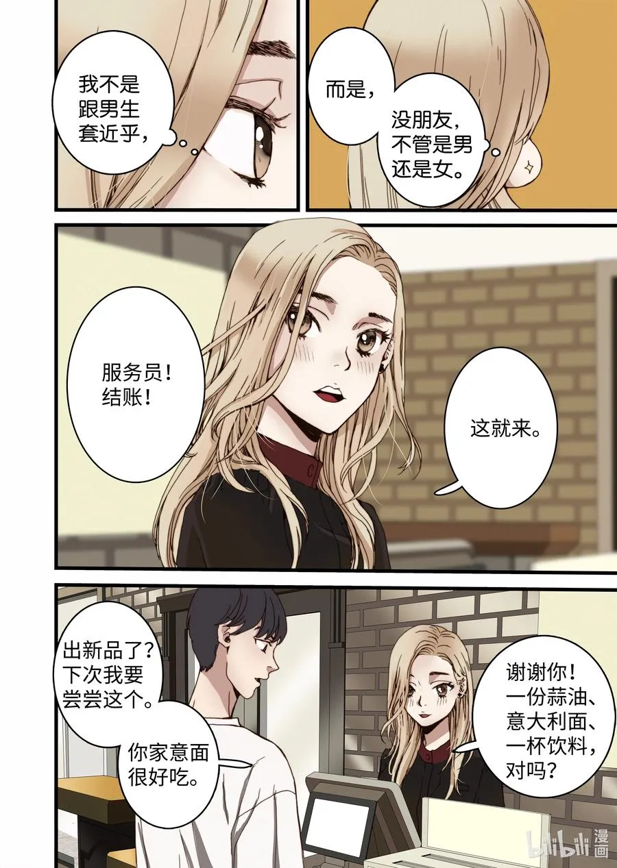 15 约会 第6页