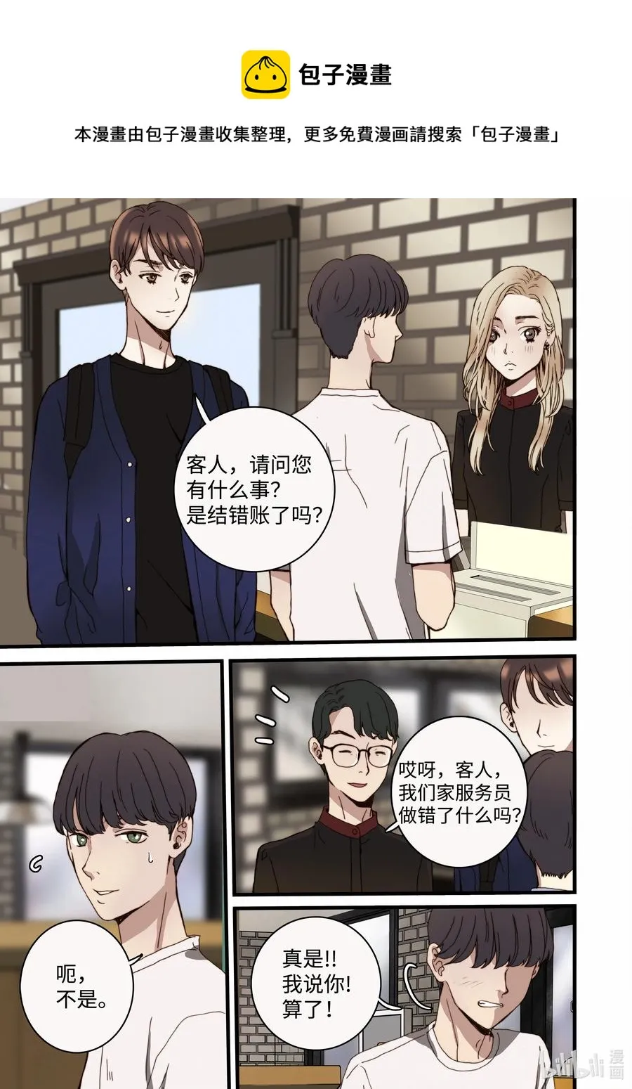 15 约会 第9页