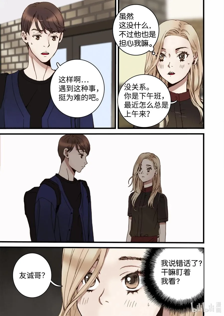 15 约会 第11页