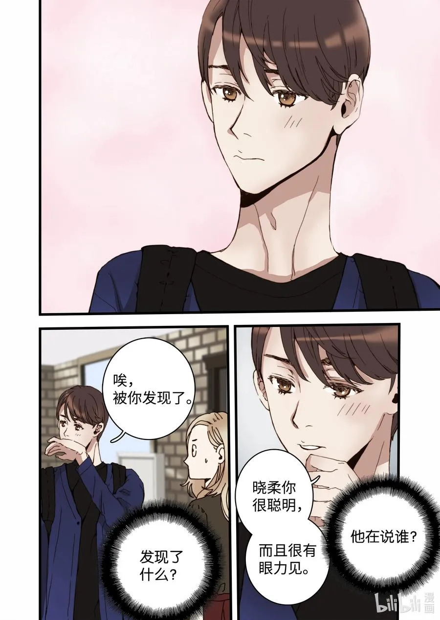 15 约会 第12页