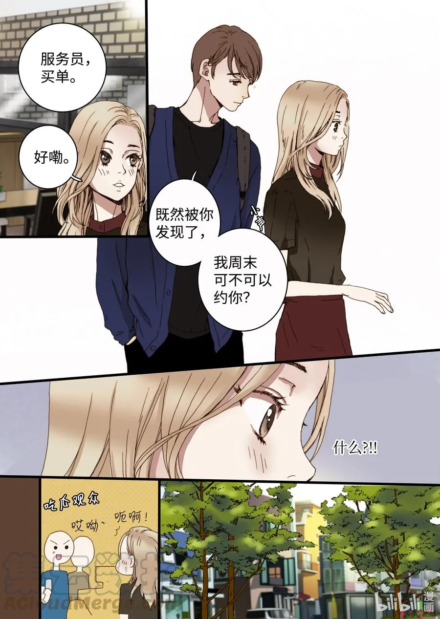 15 约会 第13页