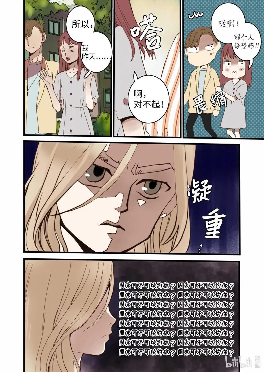 15 约会 第14页