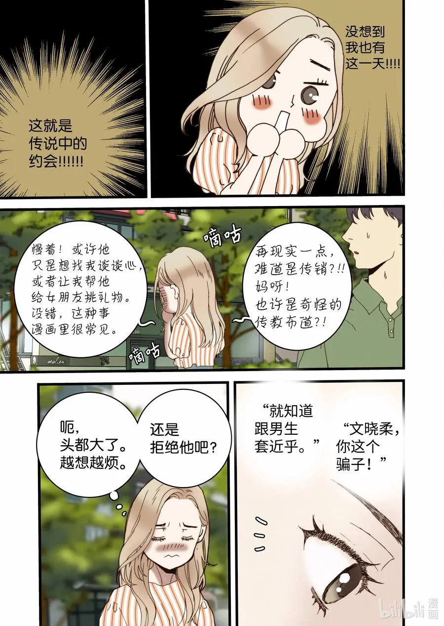 15 约会 第15页