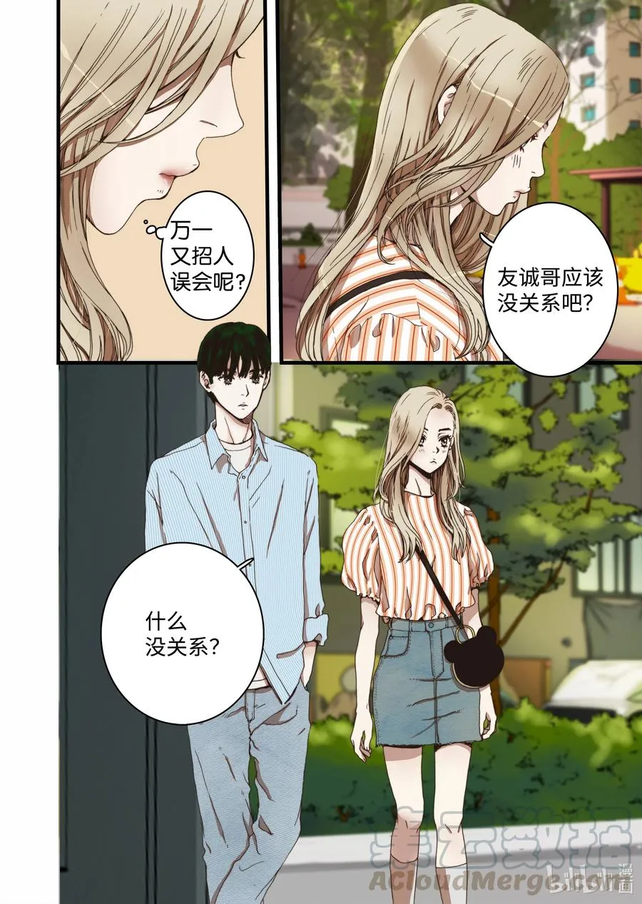15 约会 第16页