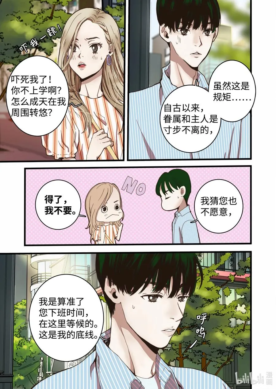 15 约会 第17页