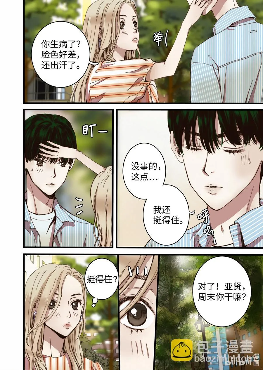 15 约会 第18页