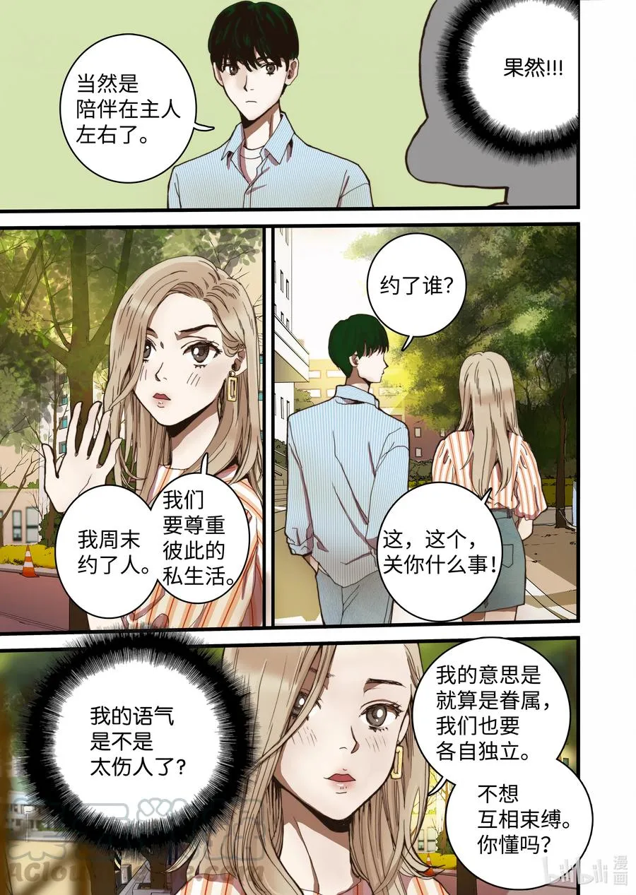 15 约会 第19页