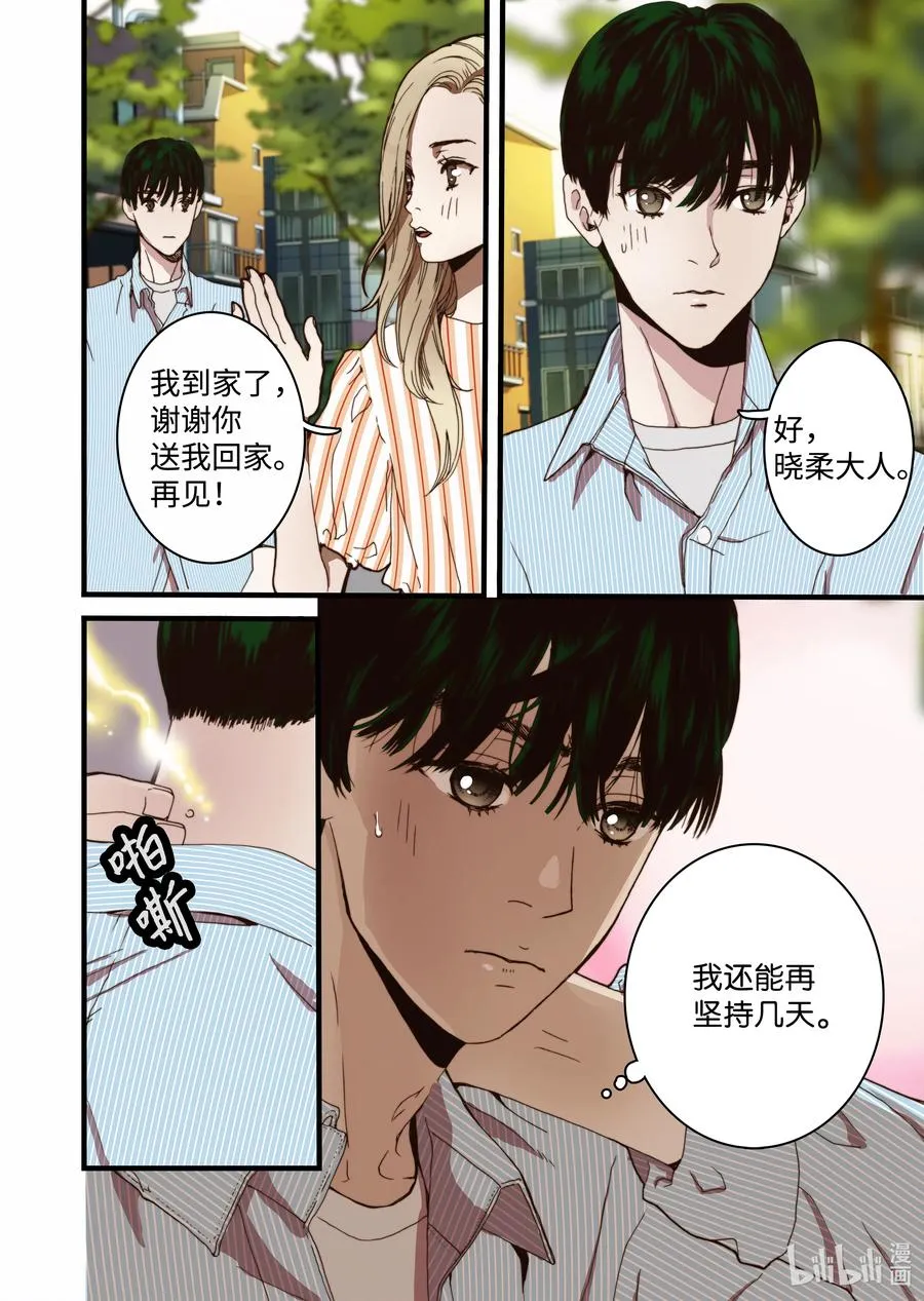 15 约会 第20页