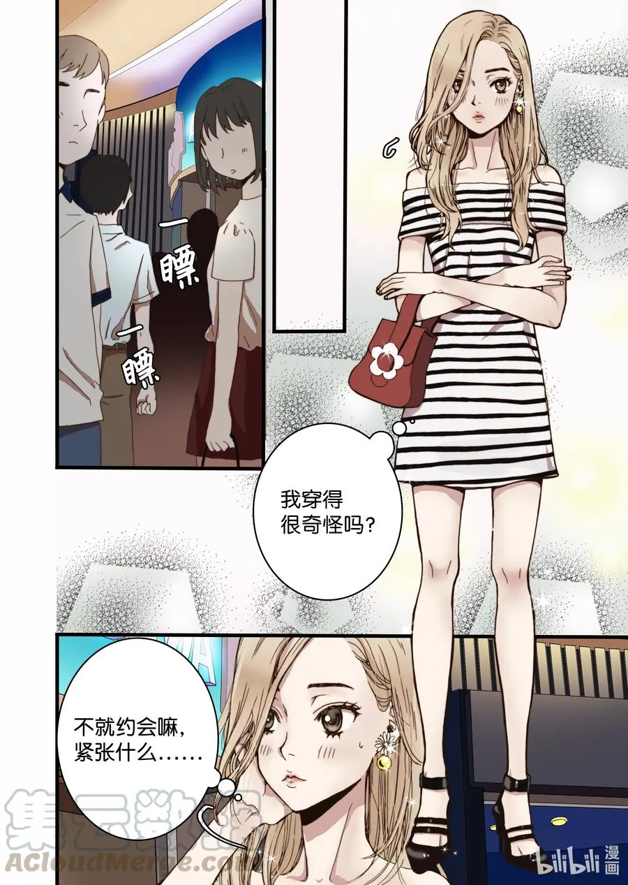 15 约会 第22页