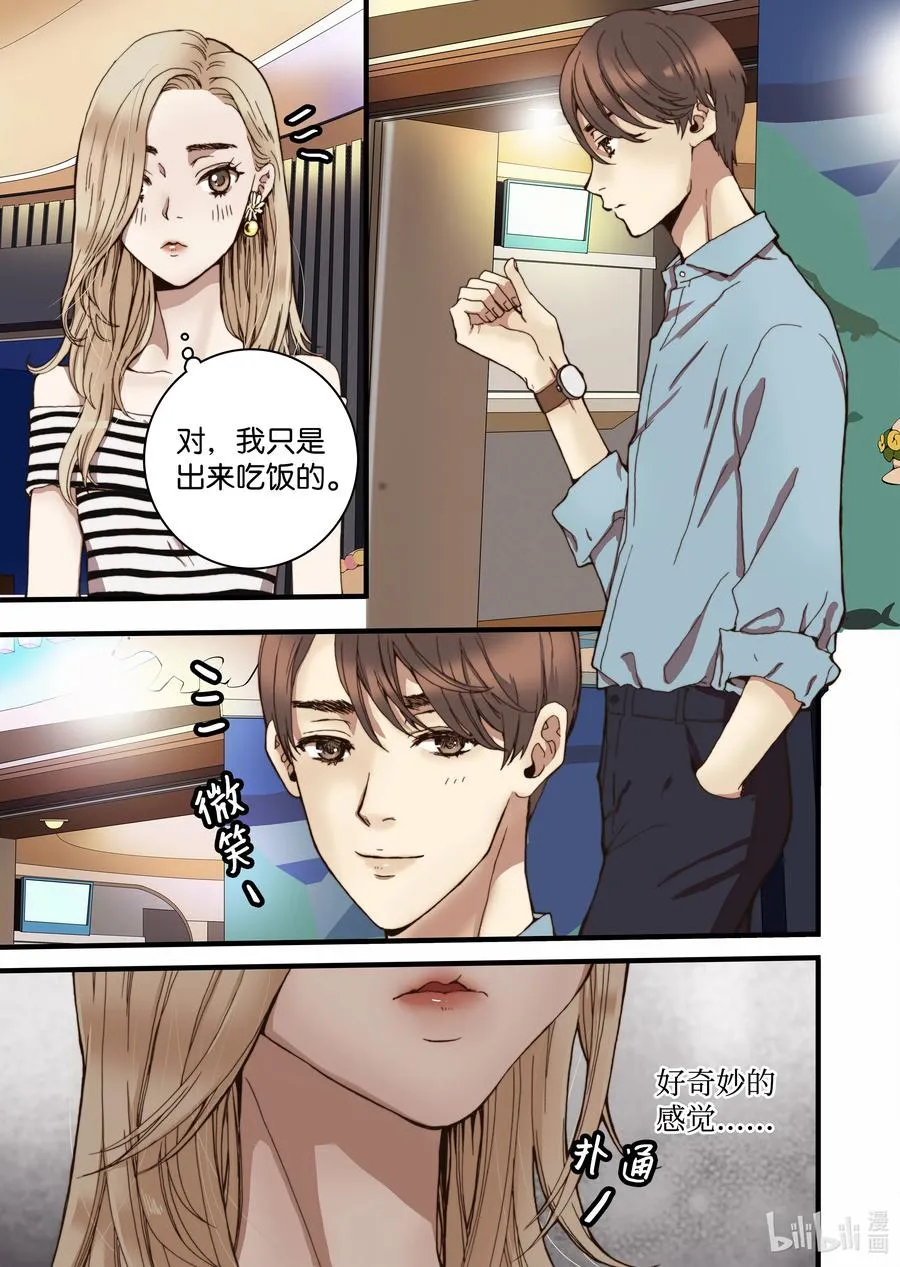 15 约会 第23页